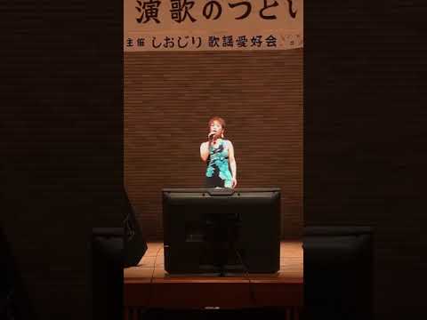 逢いたくていま　小野あけみ