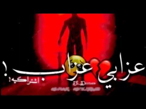 مهرجان عذابي عذاب حوده بندق حالات واتس مشاريع لايت موشن شاشة سودا