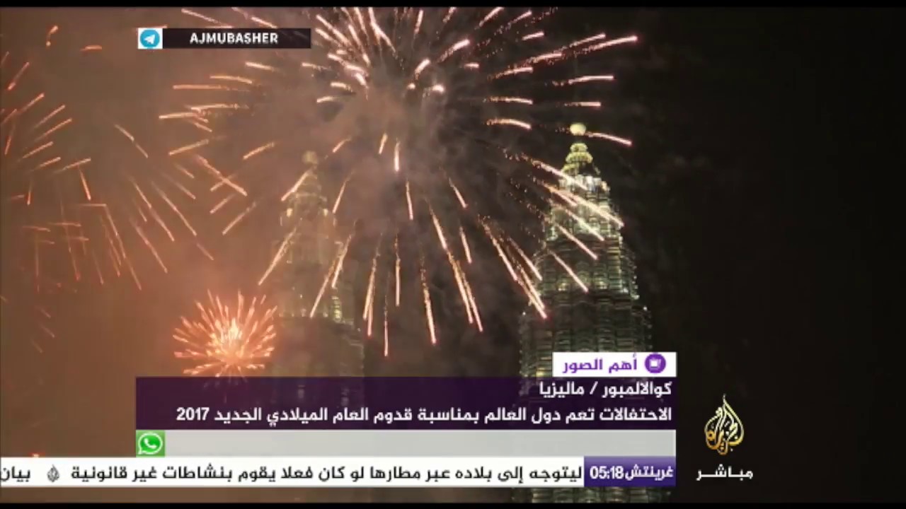 احتفالات ماليزيا بالعام الجديد 2017