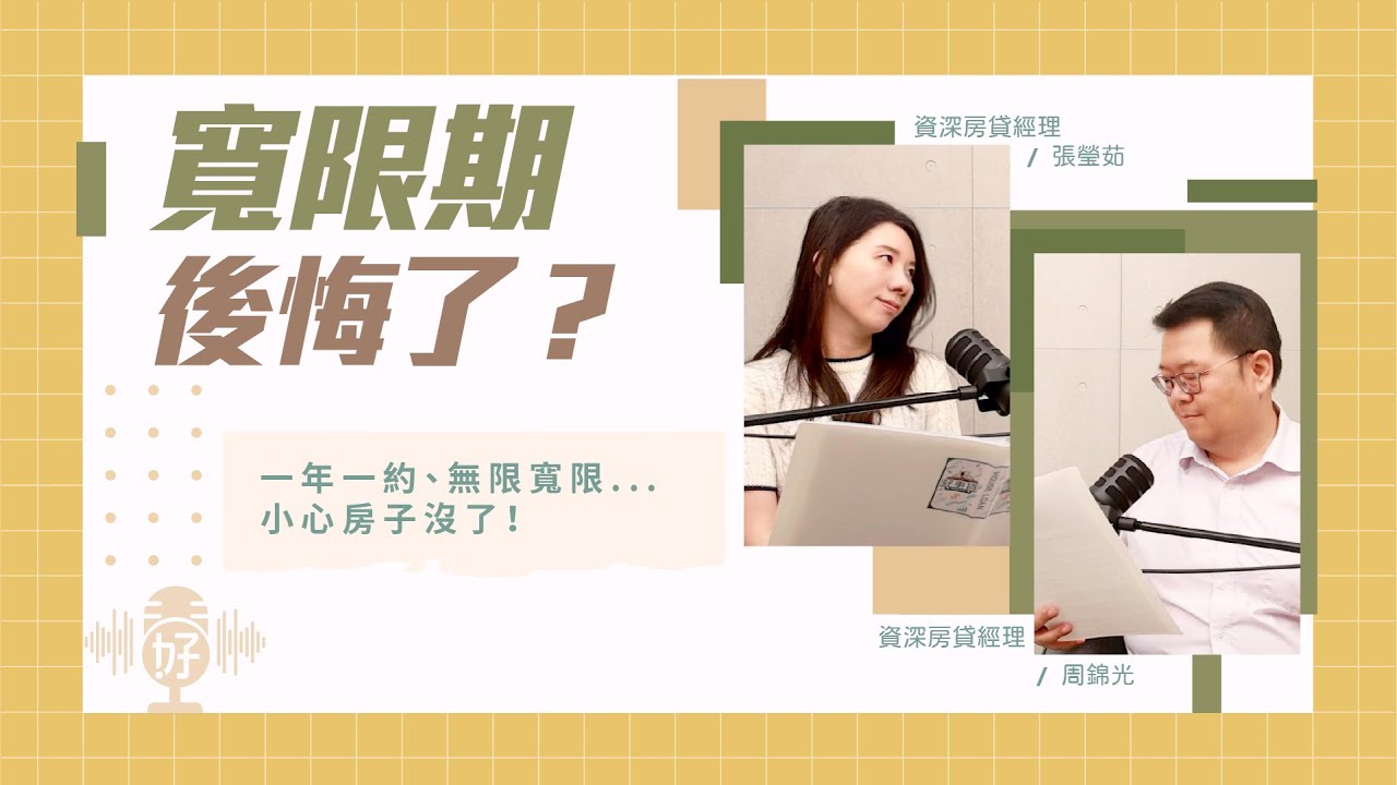 房貸寬限期是什麼?房貸寬限期適合對象、優缺點分析! 房貸寬限期是什麼?房貸寬限期適合對象、優缺點分析!