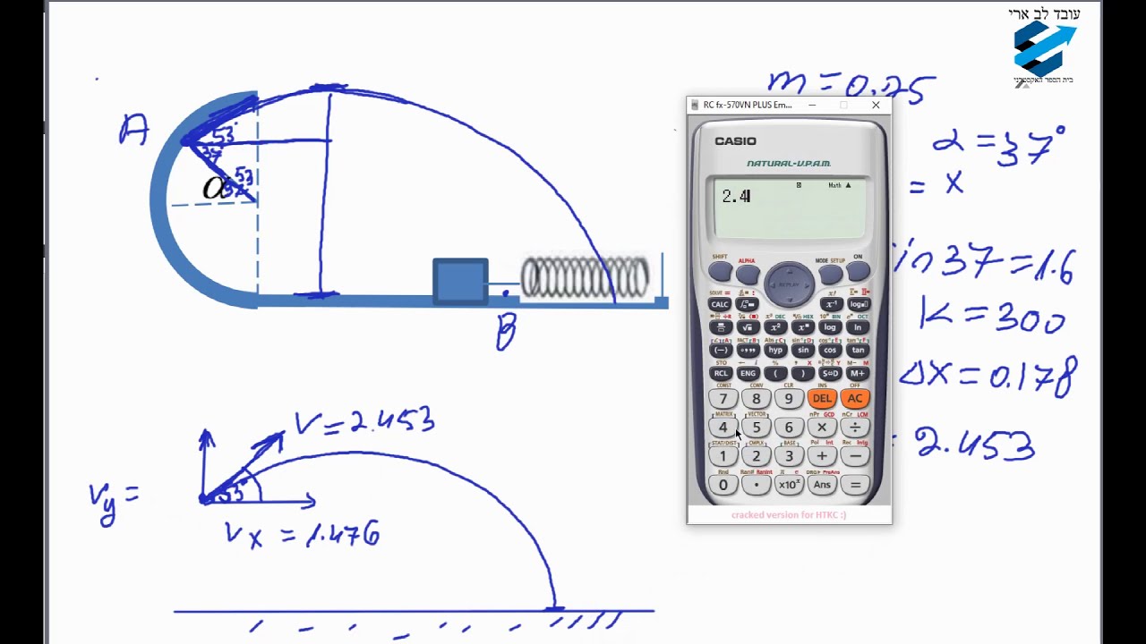 פיזיקה-תנועה מעגלית,קפיץ  ושימור אנרגיה-המכינה להנדסה באריאל