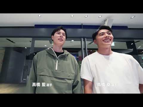 髙橋藍 選手・ 髙橋塁 選手 × DISCOVER. by ASICS 15sec