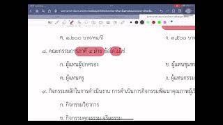 เก็งข้อสอบผู้บริหารสถานศึกษา Ep 22 เก็งข้อสอบการดำเนินงานเรียนฟรี 15 ปี