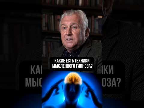 Какие есть техники мысленного гипноза? Читайте описание #гипноз #нлп #психолог #гипнотерапия