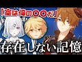 【#原神】タルタリヤとの存在しない記憶を生み出す妄想系Vtuber【切り抜き】【#GenshinImpact】【#Vtuber】