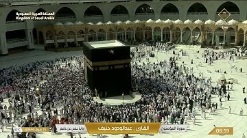 سورة المؤمنون بصوت القارئ عبدالودود حنيف