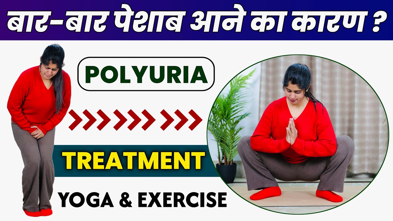 बार-बार पेशाब होने के कारण ? | Polyuria Treatment in HINDI | Frequent Urination