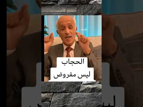 علي منصور الكيالي الحجاب ليس فرض الإيمان الحقيقي اكسبلور الحياة مع القرآن المذهب الحنفي دويتو