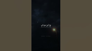 مَن كانَ يَرجو لِقاءَ اللَّهِ فَإِنَّ أَجَلَ اللَّهِ لَآتٍ | محمد صديق المنشاوي | سورة العنكبوت