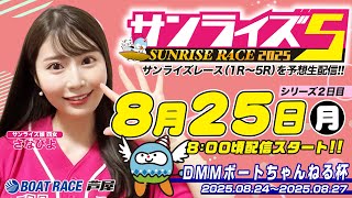 【あしやんTV】 ボートレース芦屋 YouTube チャンネルの配信のサムネイル画像