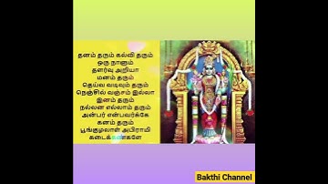 அபிராமி அந்தாதி