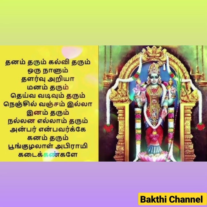 அபிராமி அந்தாதி