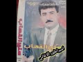 علي القصاب ياحميد 1994 النسخة الأصلية علي القصاب ياحميد 1994 النسخة الأصلية