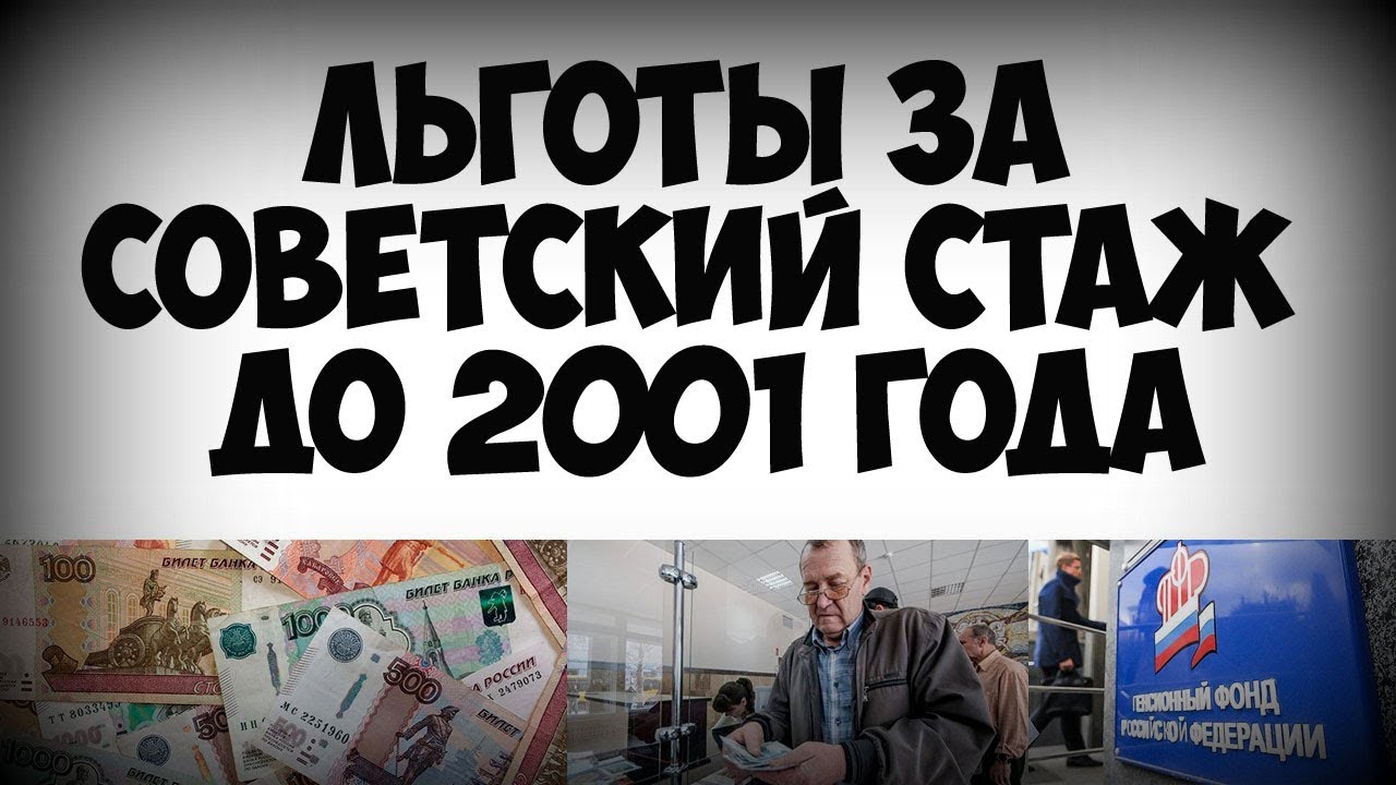 Какие надбавки к пенсии за советский стаж. Советский стаж. Надбавка к пенсии за Советский стаж. Доплата за Советский стаж. Прибавка за Советский стаж.