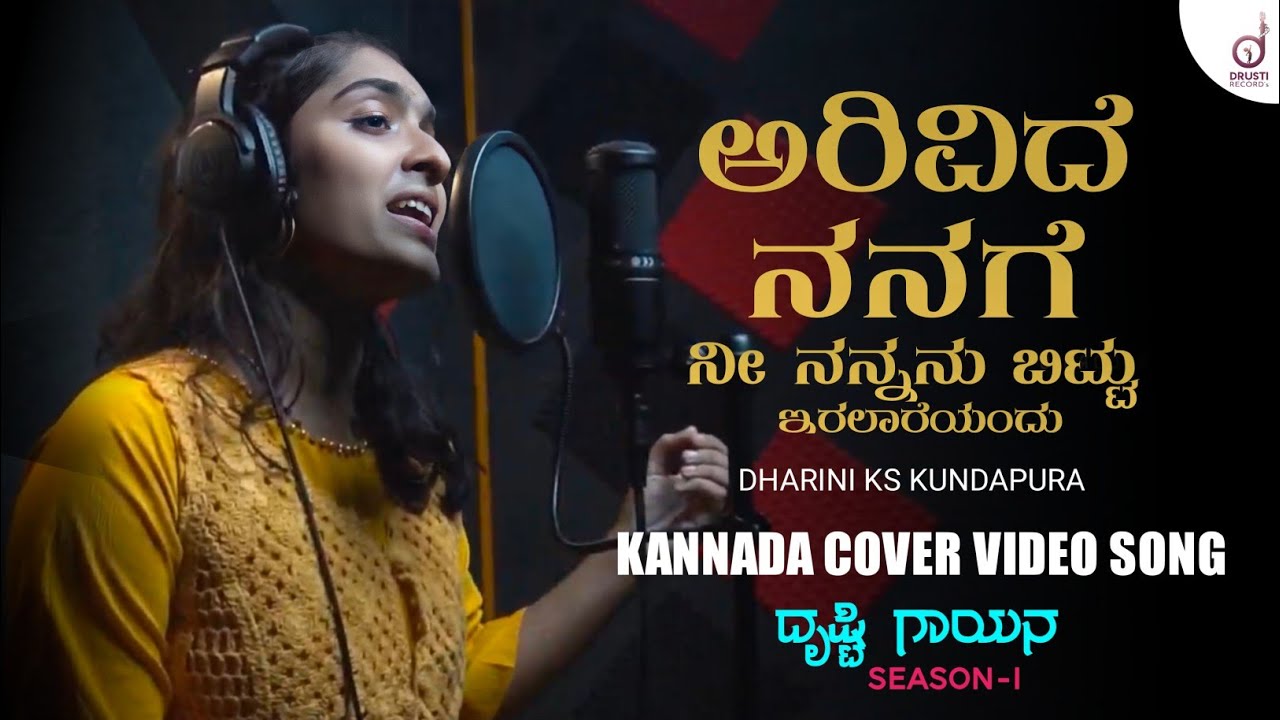 Arivide Nanage  Kannada Cover Video Song  Dharini Kundapura  Drusti Gayana  Drusti Records