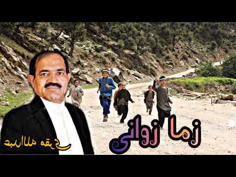 زما زوانی عبد الله مقری سندر     