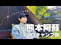 ［ソロキャンプの旅］頑張った自分のご褒美に、自然のパワーをもらいに行く旅に出発！［ジムニー］
