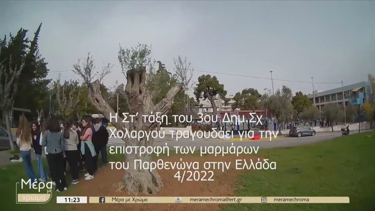 European School Radio : 3ο Δημοτικό Σχολείο Χολαργού  | 24/11/2022 | ΕΡΤ