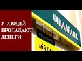 Ощадбанк снимает деньги с карточки - Пропадает по 100 гривен в месяц