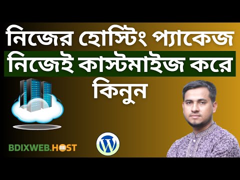 How to Buy Domain and Customized Hosting Package using bkash rocket nagad bdix web host