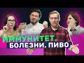 Как работает иммунитет? Иммунолог х MC Pupok