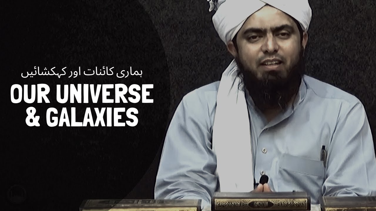 Our UNIVERSE & GALAXIES ہماری کائنات اور کہکشائیں (Engineer Muhammad Ali Mirza)