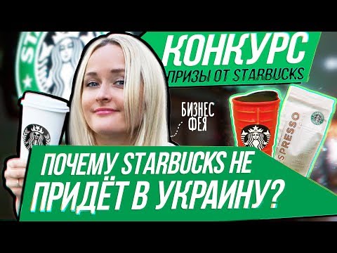 Видео: Starbucks-ийн жилийн орлого хэд вэ?