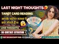 nightthoughts#timeless#twinflamesunion#guidance#palmread#numerology#namecorrectionnumerology#kundali