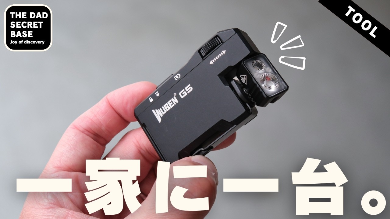 Amazon高評価の小さな万能ガジェット／WUBEN G5