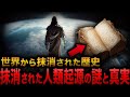 【ゆっくり解説】消された人類の歴史『エノク書』に記載された恐ろしい内容とは？考古学的事実を覆す危険な真実と世界の支配者が隠蔽する人類起源の謎【都市伝説】【ミステリー】【総集編】