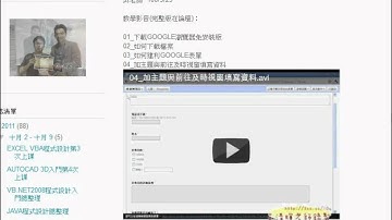 03_介紹課程與學習方向(EXCEL函數與VBA 吳老師分享)