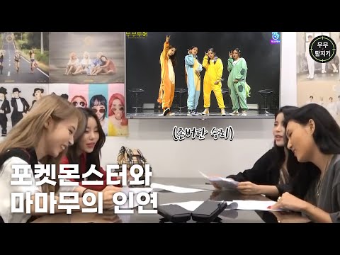 [MAMAMOO] Which animation did MAMAMOO sing at the fan meeting?