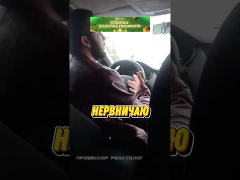 НЕРВНЫЙ ТАКСИСТ УСТРОИЛ ИСТЕРИКУ 😰 #авто #automobile #юмор #прикол #таксисты #shorts