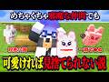 かわいいだけじゃだめですか？のサムネイル