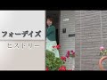 フォーデイズ 北海道 竹内サロン