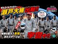 【宇宙】から瀬戸大輔‼️