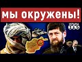 Кадыров экстренно обратился из-за "Талибана": посольство РФ в Афганистане окружено