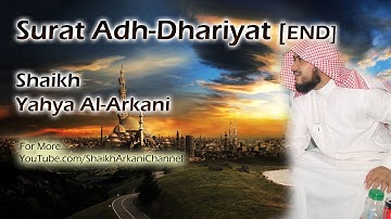 Surat Adh-Dhariyat [End]┇أواخر سورة الذاريات┇Yahya Al-Arkani┇يحيى الأركاني