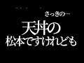 【文字で見るダウンタウン】出前が遅い #ダウンタウン #トーク #ガキの使い #松本人志 #面白い #浜田雅功 #ガキ使 #フリートーク #漫才 #ハガキ #字幕 