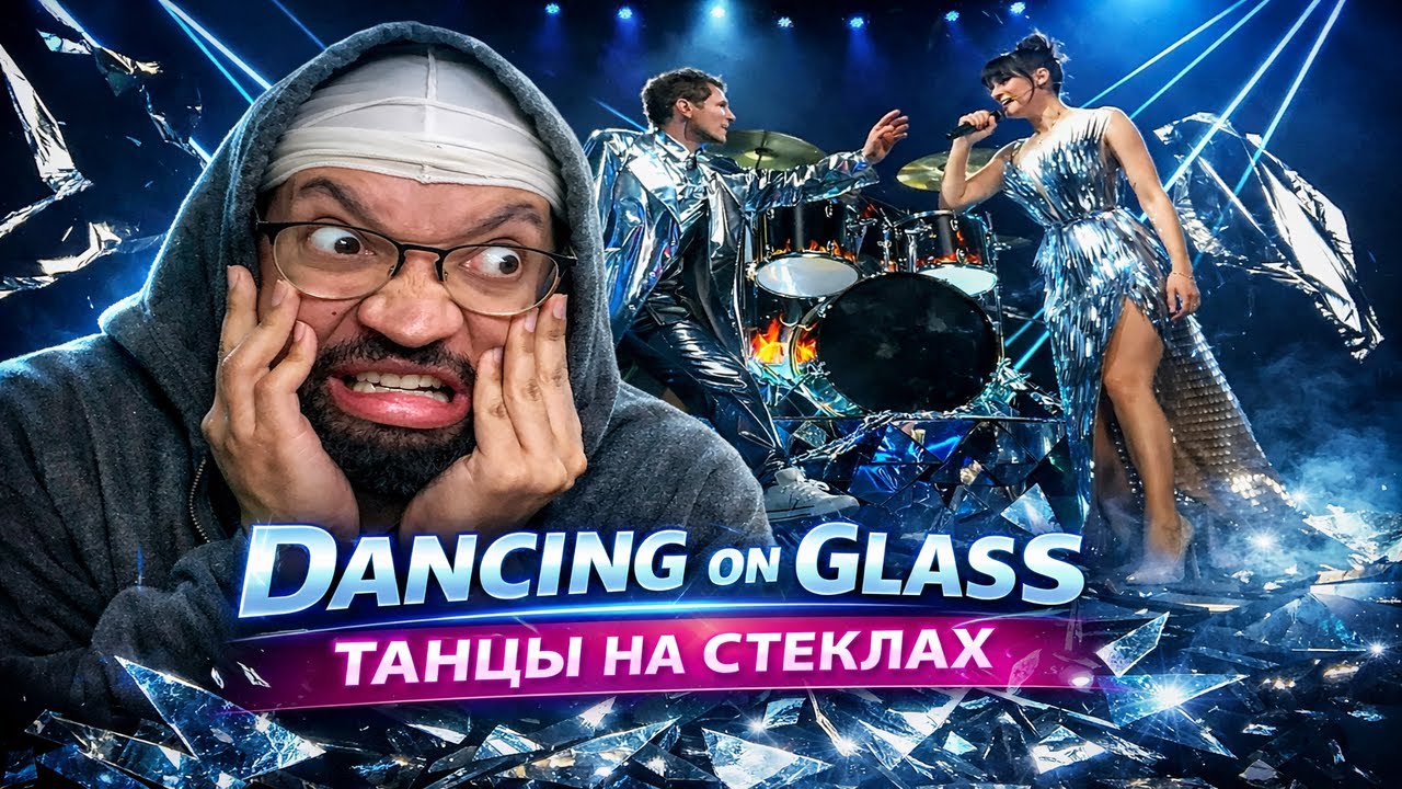 Диана Анкудинова и группа Revolvers – Dancing on Glass (шоу VIA Superstar) | Первые впечатления 🔥