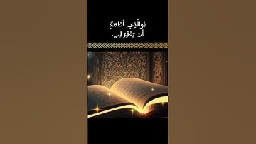 (الَّذِي خَلَقَنِي فَهُوَ يَهْدِينِ" )آيات قرآنيه من سورة( الشعراء: 78 )بصوت الشيخ (عبدالله موسي)