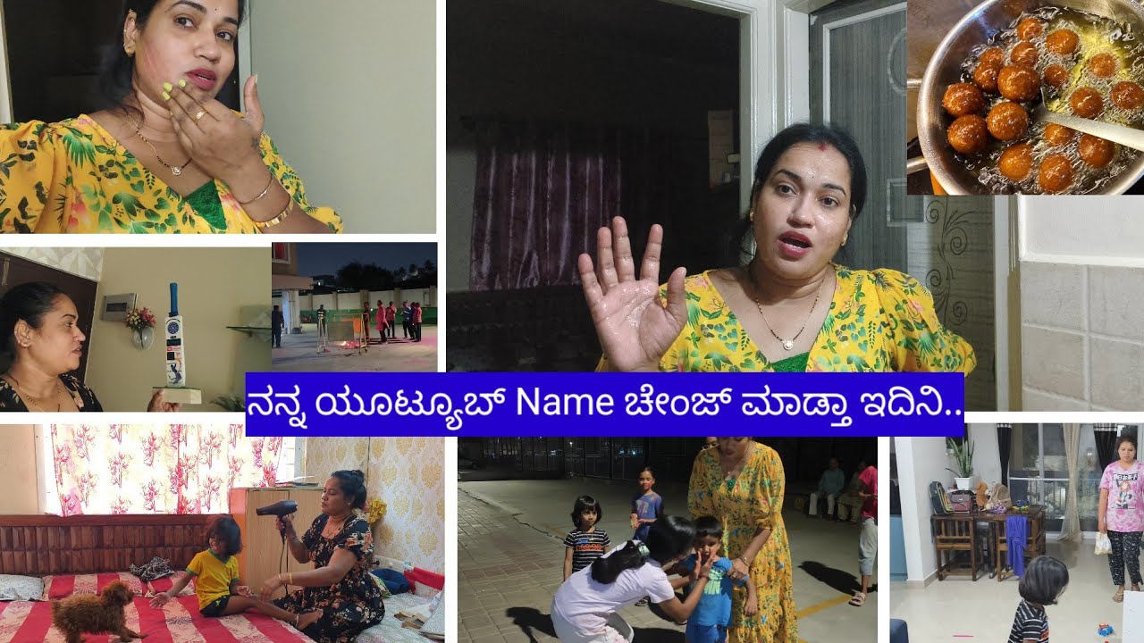 ನನ್ನ ಯೂಟ್ಯೂಬ್ Name ಚೇಂಜ್ ಮಾಡ್ತಾ ಇದಿನಿ||Daily vlog