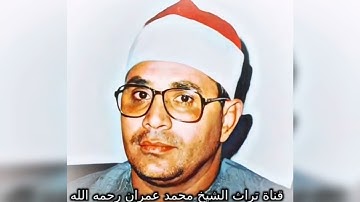 الشيخ الشحات محمد أنور تلاوة سورة قريش
