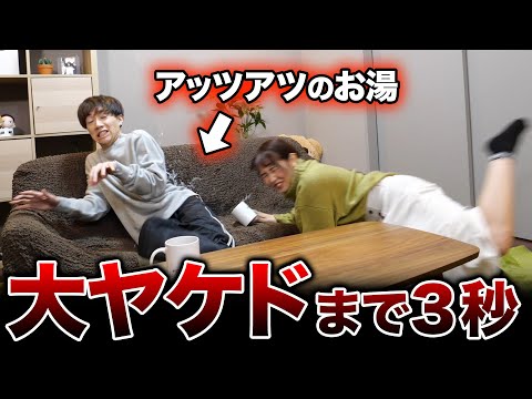 兄にアツアツのお湯だと思わせてヒヤヒヤのお水ぶっかけてみた【ドッキリ】