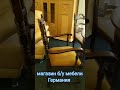 магазин б/у мебели в Германии #покупка #призы