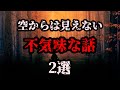 【正体不明】バス停に佇む謎の女子高生&神社で遭遇した不気味な少女の話