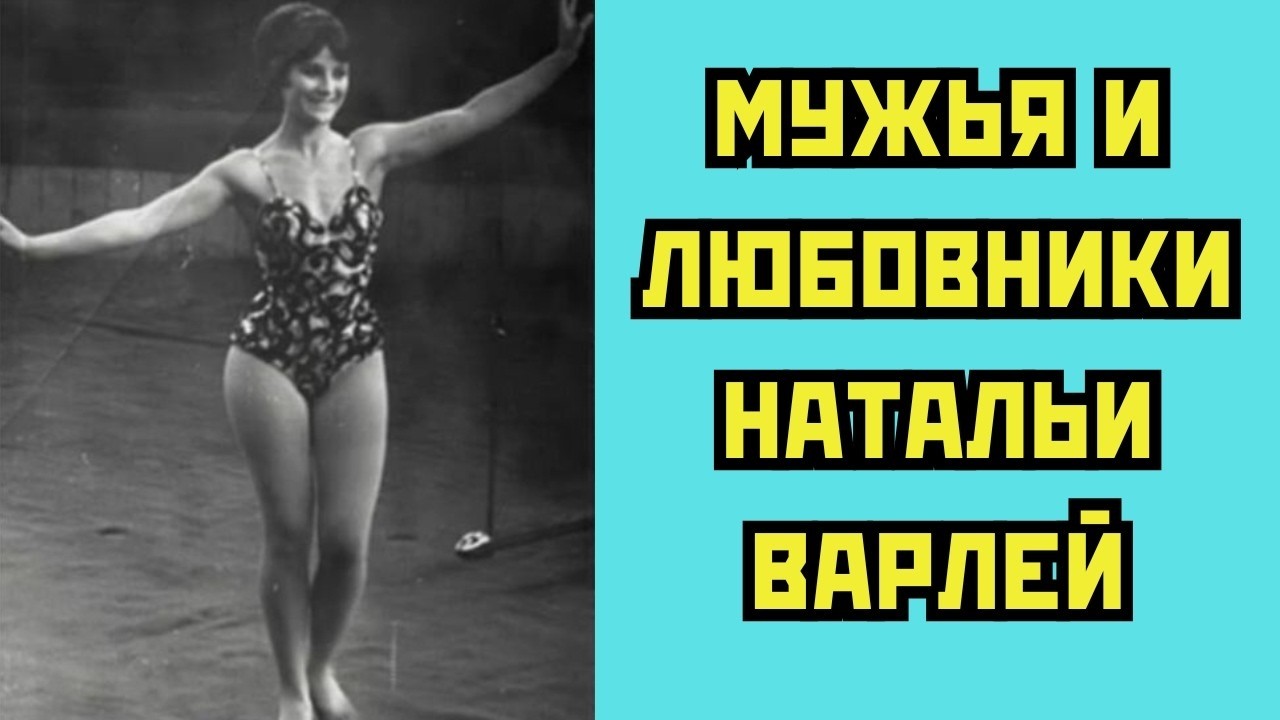 Наталья Варлей Фото Эротика