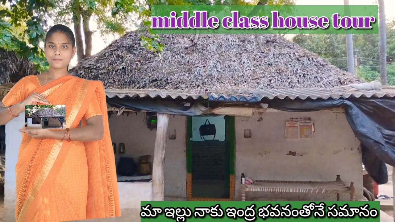 Village home tour vlog  నా ఈ చిన్న ఇంద్ర భవన ఇల్లు ని చూపిస్తా రండి //#villagehometour #hometour