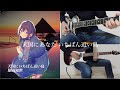 【隠れた名曲】原田知世「天国にいちばん近い島」- Vocal & Guitar cover【AIめろう】