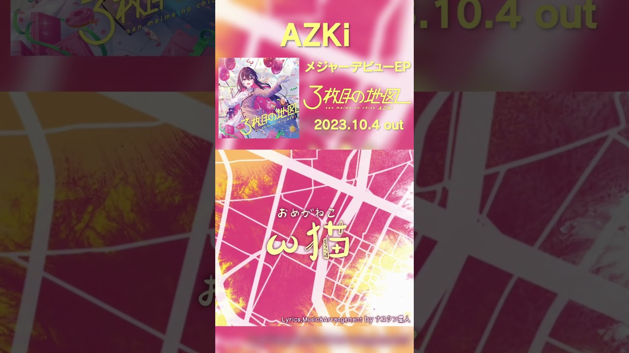 #AZKi 「ω猫」 #ホロライブ #hololive #VTuber #hololiveclips #AZKi3枚目の地図 #ナユタン星人